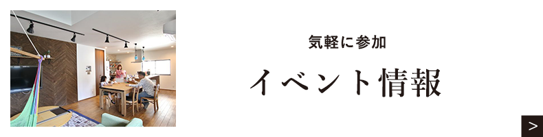 イベント情報　リンクボタン