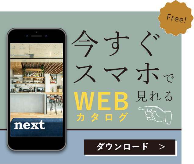 Free! 今すぐスマホでWEBカタログ見れる ダウンロード