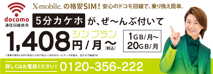 ・Wi-fi代理店事業　エックスモバイル　リンクボタン