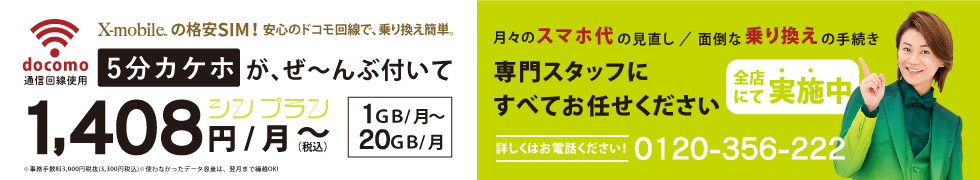 ・Wi-fi代理店事業　エックスモバイル　リンクボタン