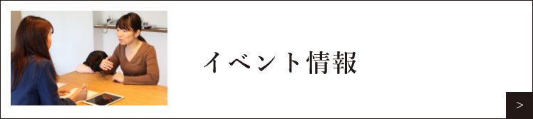 イベント情報