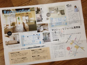 マンションリフォーム広告