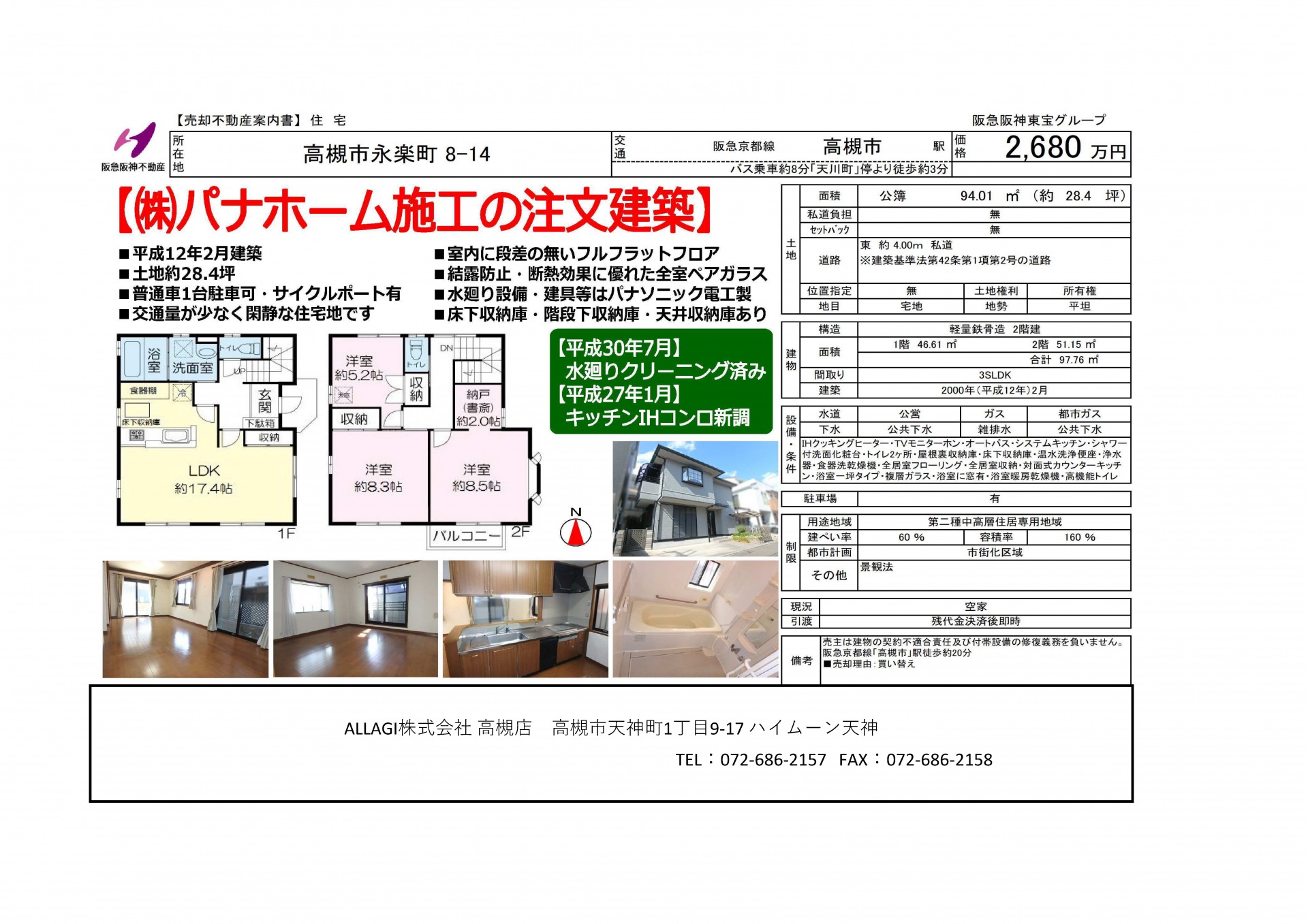 高槻市永楽町 大阪でデザインリノベーションをするならreli