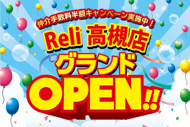 🌟高槻店GRAND　OPEN🌟